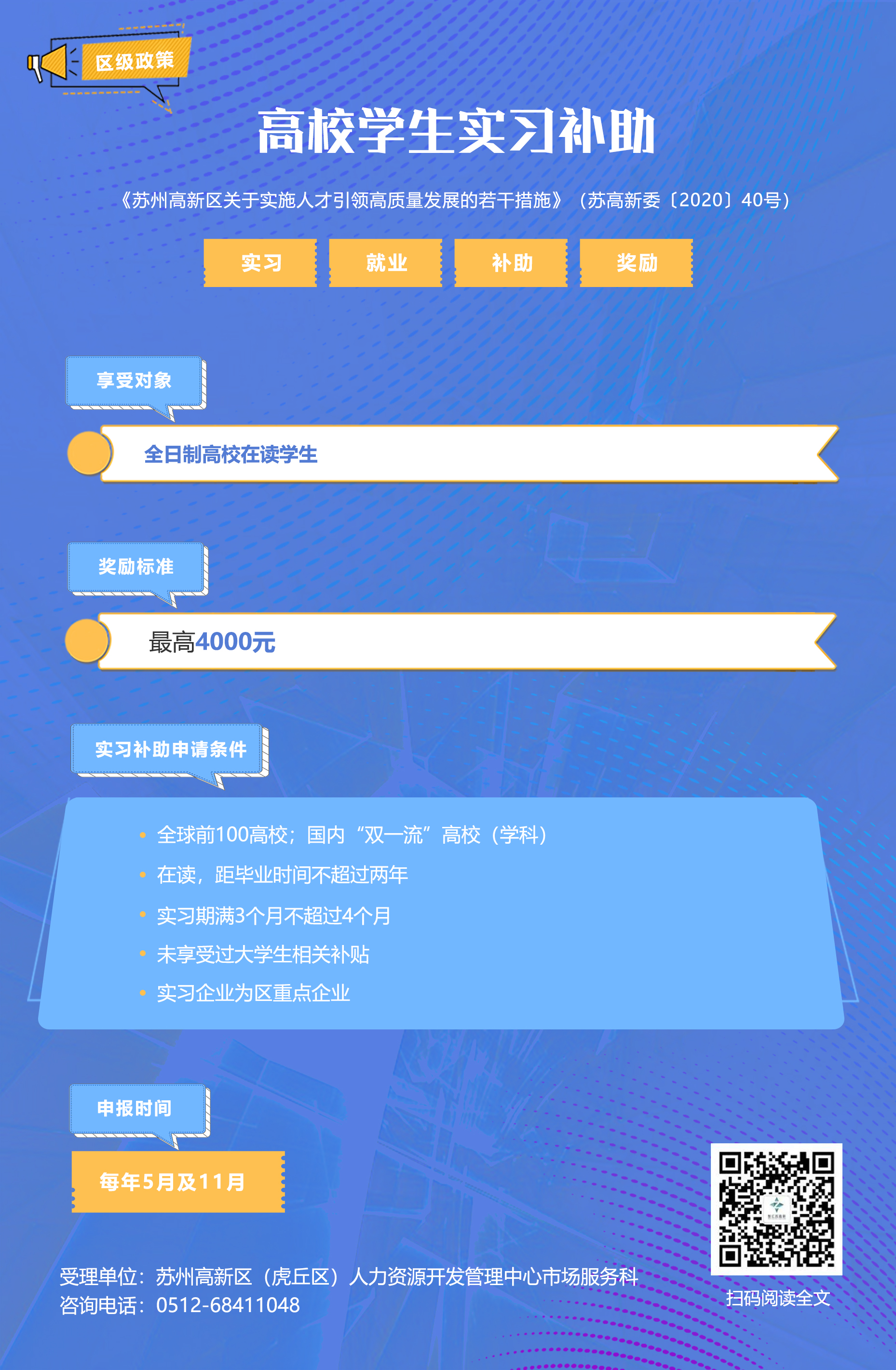 高校学生实习补助.jpg